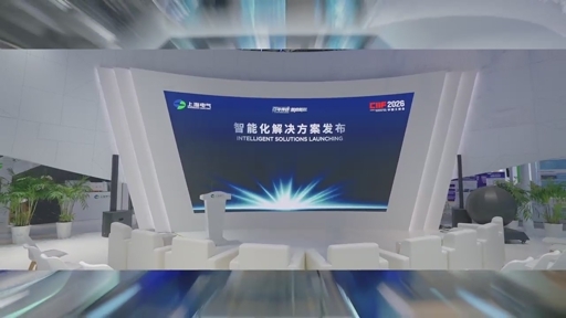 Shanghai Electric představuje na veletrhu CIIF 2026 integrovaná řešení pro podporu průmyslových inovací Shanghai Electric představuje na veletrhu CIIF 2026 integrovaná řešení pro podporu průmyslových inovací
